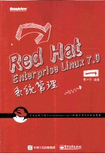 Red Hat Enterprise <em>Linux</em> 7.0系统<em>管理</em>