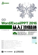 <em>新编</em>WORD/<em>EXCEL</em>/PPT 2016从入门到精通