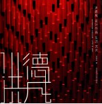 <em>洪德</em>成设计作品  生活  艺术  套装共2册