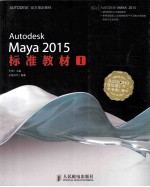 Autodesk Maya 2015标准教材  1
