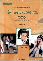 英语读写本  新目标