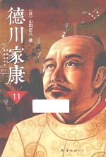 德川家康  11