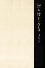 野上彌<em>生子</em>全集 23