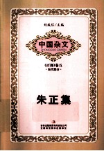 <em>朱正</em>集