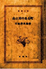 山と<em>川の</em>ある町