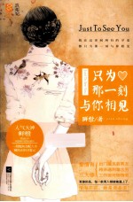 只为<em>那</em>一刻与你相见