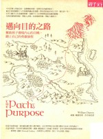 迈向目的之路  帮助孩子发现内心的召唤，踏上自己的英雄旅程