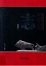 特区人物志  深圳卷  5