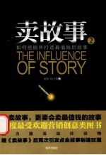 卖<em>故事</em>2