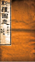 新疆图志  卷35  食货志  3