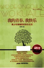 <em>我</em>的青春