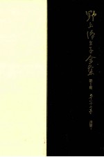 野上弥<em>生子</em>全集  27