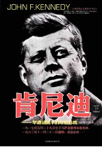 肯尼迪  早逝谜团<em>下</em>的年轻总统  <em>下</em>