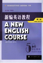 新编英语教程 第3版  5 学生用书