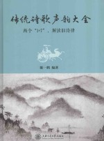 传统诗歌声韵大全  两个“1+7”，解读旧诗律