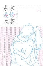 东京爱情故事  1