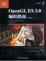 OPENGL ES 3.0<em>编程</em><em>指南</em>  原书第2<em>版</em>