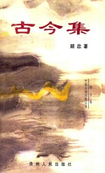 <em>古今</em>集