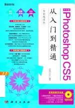 Pho<em>t</em>oshop CS5从入门到精通  全彩超值版  中文版