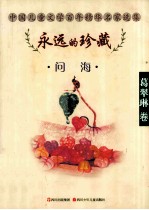 问海  <em>葛<em>翠琳</em></em>卷