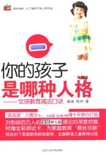 <em>你</em>的孩子是<em>哪种</em>人格  女孩教育减法口诀