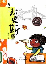 每天一个<em>狄<em>更斯</em></em>故事