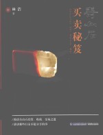 寿山石<em>买卖</em>秘笈