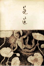 花筐 <em>加</em>藤建亜小品集