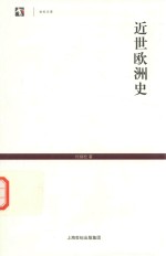 <em>近代</em><em>欧洲</em><em>史</em>