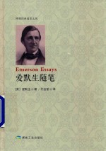 爱<em>默生</em>随笔