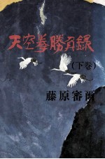 天空<em>拳</em>勝負録 3