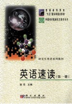 英语速读（<em>第<em>一册</em></em>）