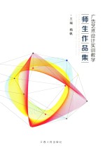 广告<em>艺术</em>设计实训教学师生<em><em>作品</em>集</em>