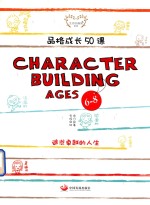 品格成长50课  6-8
