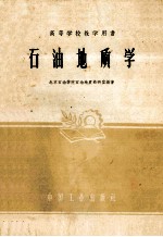 <em>石油</em><em>地<em>质学</em></em>