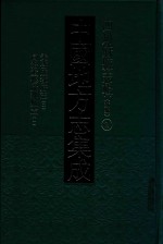 中国地方志集成  四川府县志辑  天启成都府志  2  同治重修成都县志  2