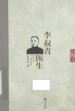 李叔青医生