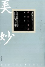 <em>山田</em>美妙
