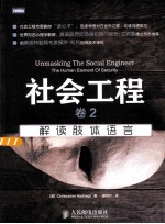 <em>社会</em>工程  卷2  解读肢体<em>语言</em>
