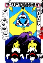<em>江戸</em>紫絵巻源氏