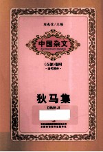 <em>狄马</em>集