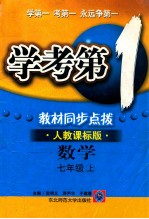 学考第1教材同步点拨  数学  七年级上  人教课标版