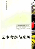 <em>艺术</em>考察与采风
