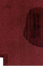 一弹流水一弹月  西樵粤剧粤曲文化口述  上