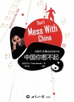 中国你惹不起  在阆中古城重新发现中国