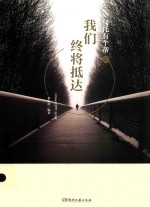 乌托有个帮  2  我们终将抵达