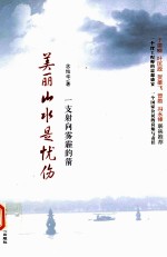 美丽山水是忧伤  一支射向雾霾的箭