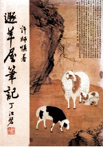 遁羊屋<em>笔记</em>
