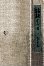 <em>宇野</em>浩二·葛西善蔵·牧野信一集