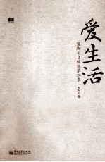 爱生活  鬼脚七自媒体第二季